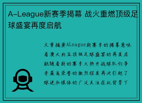 A-League新赛季揭幕 战火重燃顶级足球盛宴再度启航